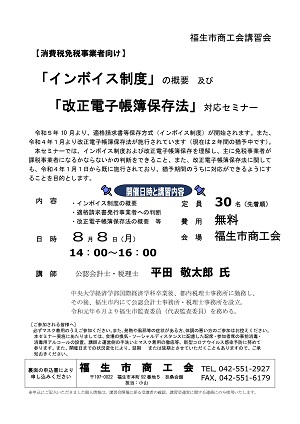 インボイス講習会
