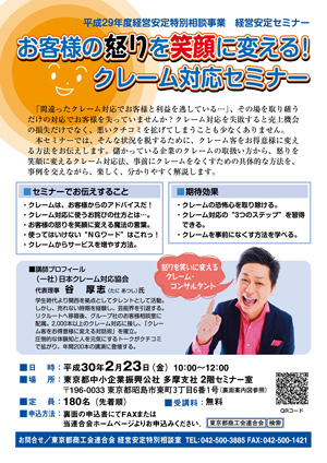 経営安定セミナー