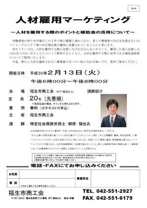 人材雇用マーケティングセミナー