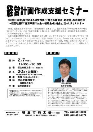 経営計画作成支援セミナー