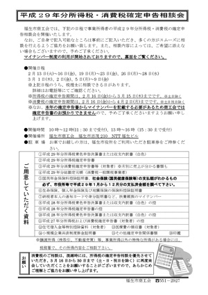 平成29年分所得税・消費税確定申告相談会のお知らせ