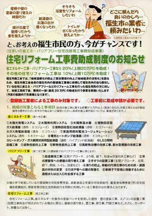 平成30年度住宅リフォーム工事費助成制度のお知らせ