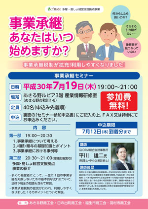 出張融資個別相談会