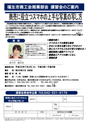 商売に役立つスマホの上手な写真の写し方