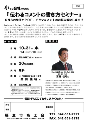 小さな会社のための『伝わるコメントの書き方セミナー』