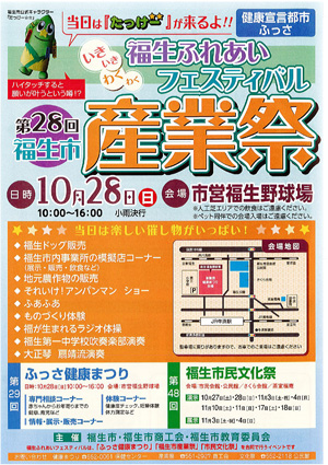 福生市産業祭開催