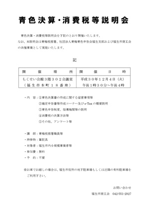 青色決算・消費税等説明会