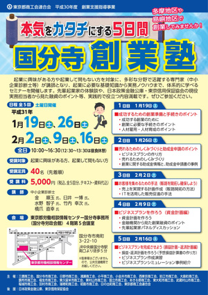 国分寺創業塾開催