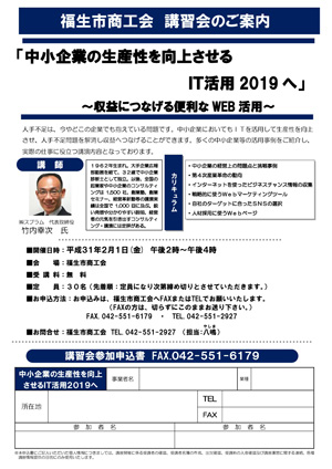 講習会開催のお知らせ