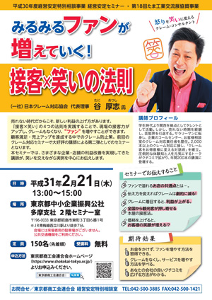 経営安定セミナー