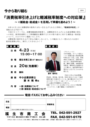 今から取り組む「消費税率引き上げと軽減税率制度への対応策」