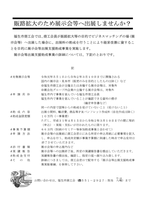 展示会等出展支援助成事業の実施について