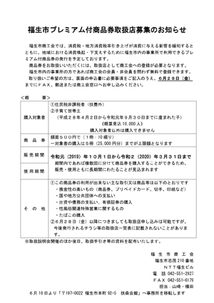 プレミアム付商品券取り扱い店募集のお知らせ