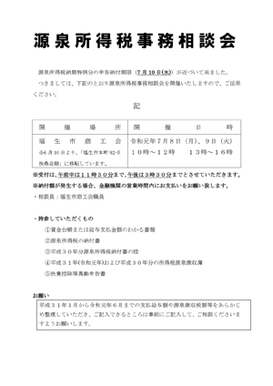 源泉所得税事務相談会