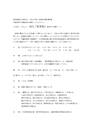 福生『創業塾』夏期平日夜間コース開催のお知らせ