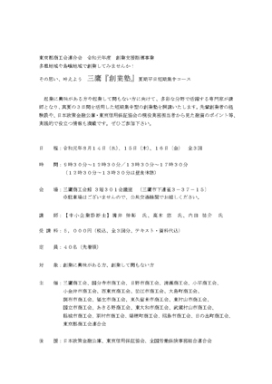 三鷹『創業塾』夏期平日短期集中コース開催のお知らせ