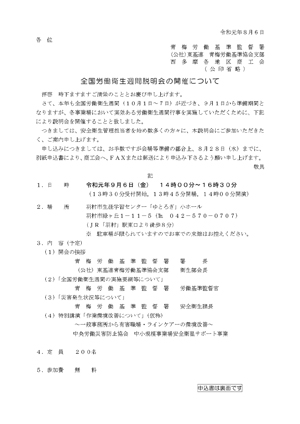 9月6日開催　全国労働衛生週間説明会　開催