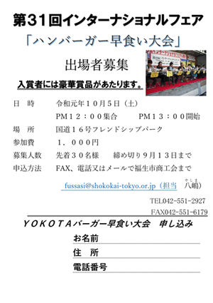 第３１回インターナショナルフェア「ハンバーガー早食い大会」出場者募集