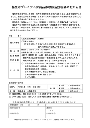 福生市プレミアム付商品券取扱店説明会のお知らせ