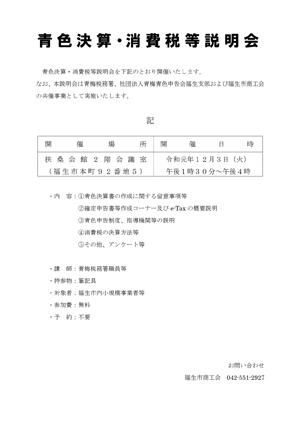 青色決算・消費税等説明会