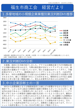 福生市商工会　経営だより