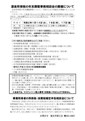 源泉所得税の年末調整事務相談会の開催について