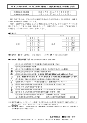 令和元年分所得税・消費税確定申告相談会
