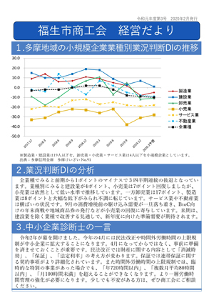 福生市商工会経営だより