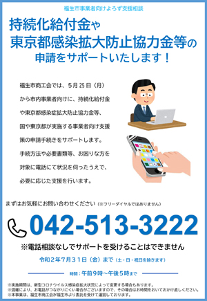福生市事業者向けよろず支援相談