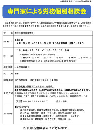 労務個別相談会