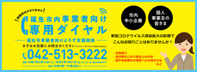 よろず支援バナー