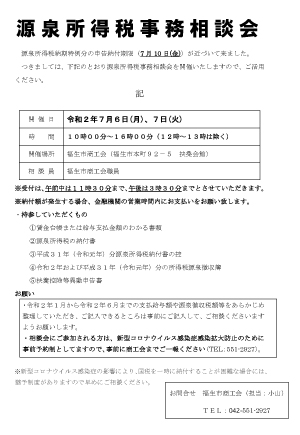 源泉所得税の納期の特例