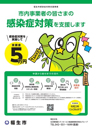 感染症対策継続支援金ポスター