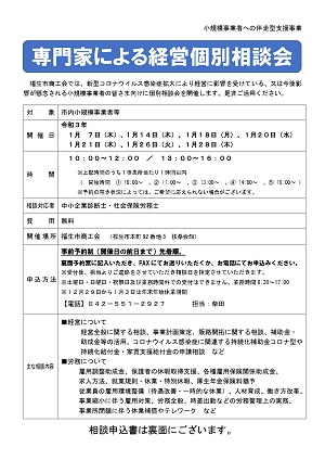 専門家による経営相談会開催案内