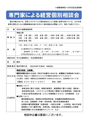 専門家による経営個別相談会開催案内