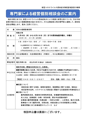 専門家による経営個別相談会開催案内チラシ