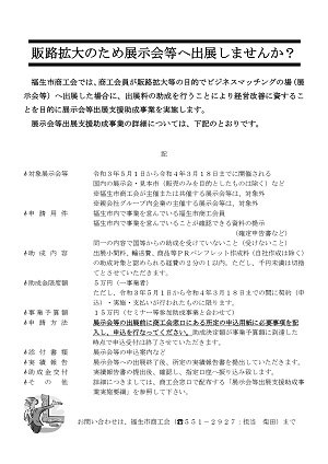 展示会等出展支援助成事業案内