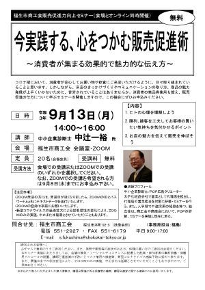 販売促進力向上セミナー案内チラシ