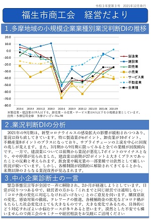 福生市商工会経営だより