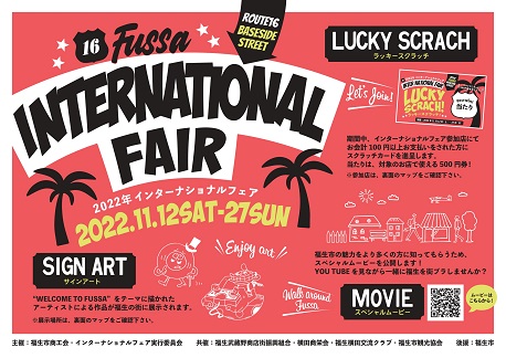 2022年インターナショナルフェア開催のお知らせ