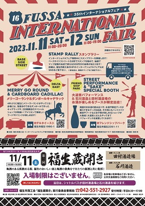 『第35回インターナショナルフェア』開催のお知らせ