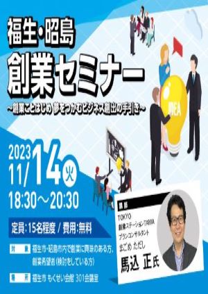 創業入門セミナーチラシ