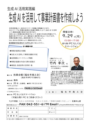 25.09.29開催チラシ