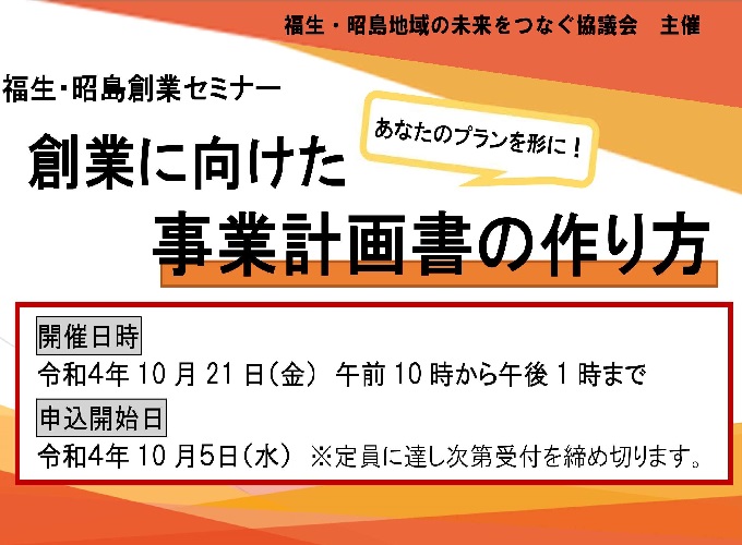 創業に向けた事業計画書の作り方
