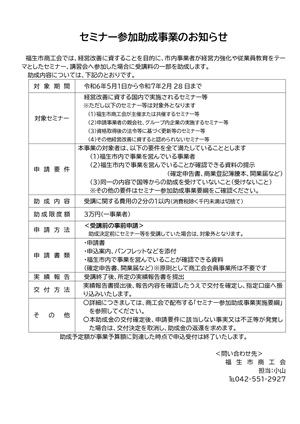 セミナー参加助成事業のお知らせ