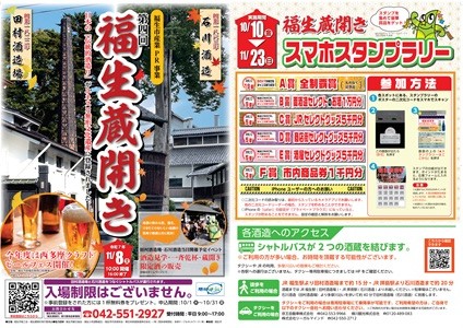 福生蔵開き　パンフレット