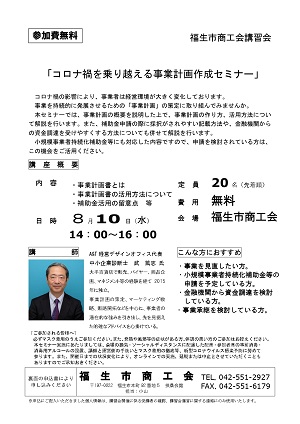 事業計画作成講習会