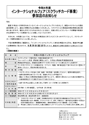 令和４年度インターナショナルフェア参加店募集