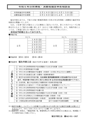 令和５年分所得税・消費税確定申告相談会_page-0001
