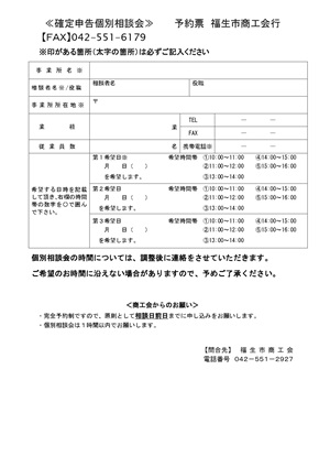 令和５年分所得税・消費税確定申告相談会_page-0002